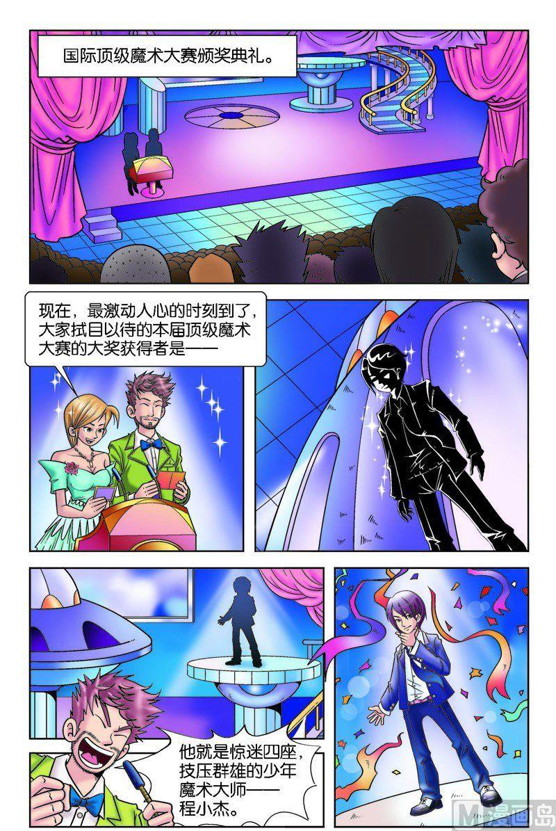 魔幻宄王什么意思漫画,转学途中遇骗术1图