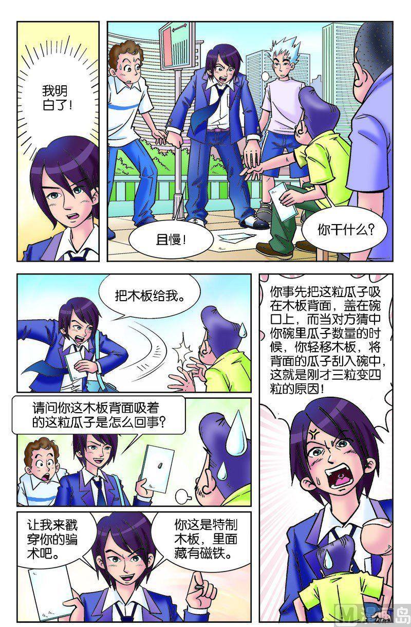 少年的魔幻计划读后感漫画,辣女相助脱险境1图