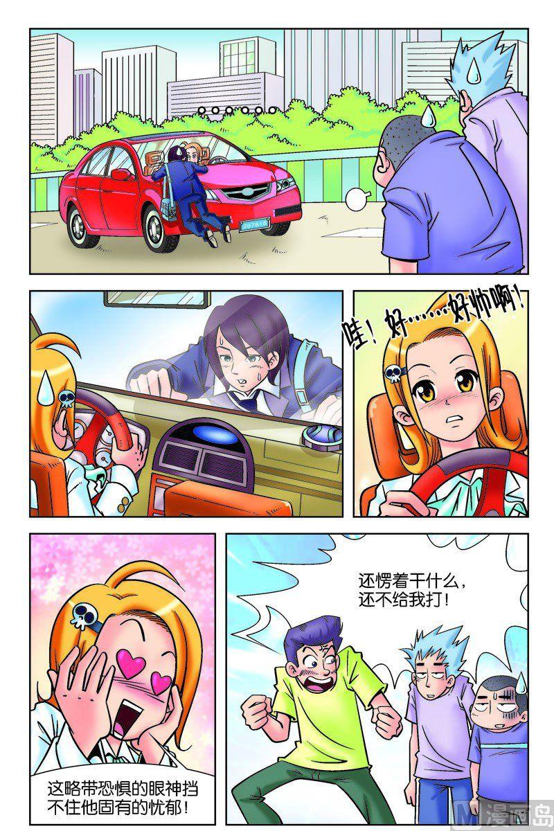 魔幻宄王什么意思漫画,辣女相助脱险境1图