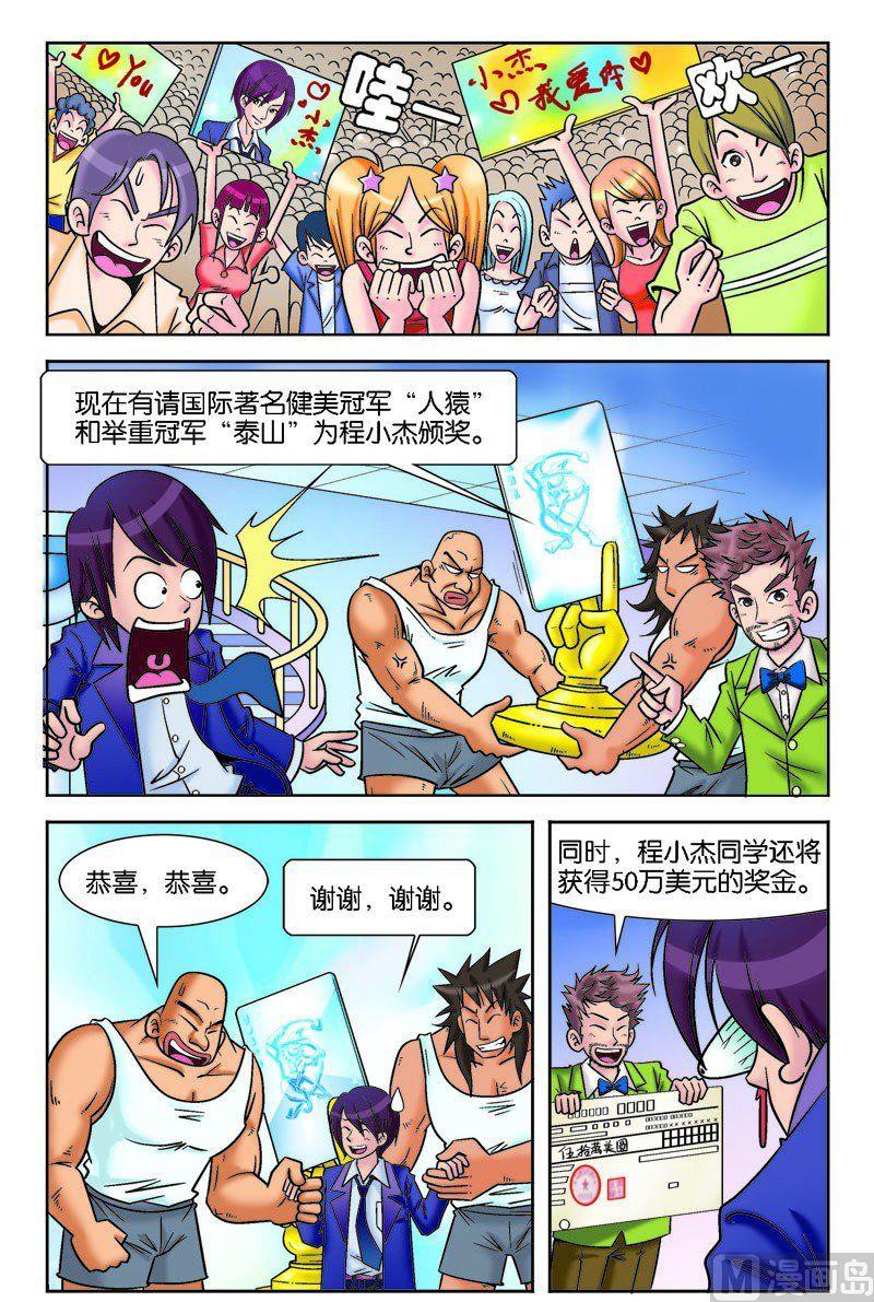 魔幻宄王什么意思漫画,转学途中遇骗术2图