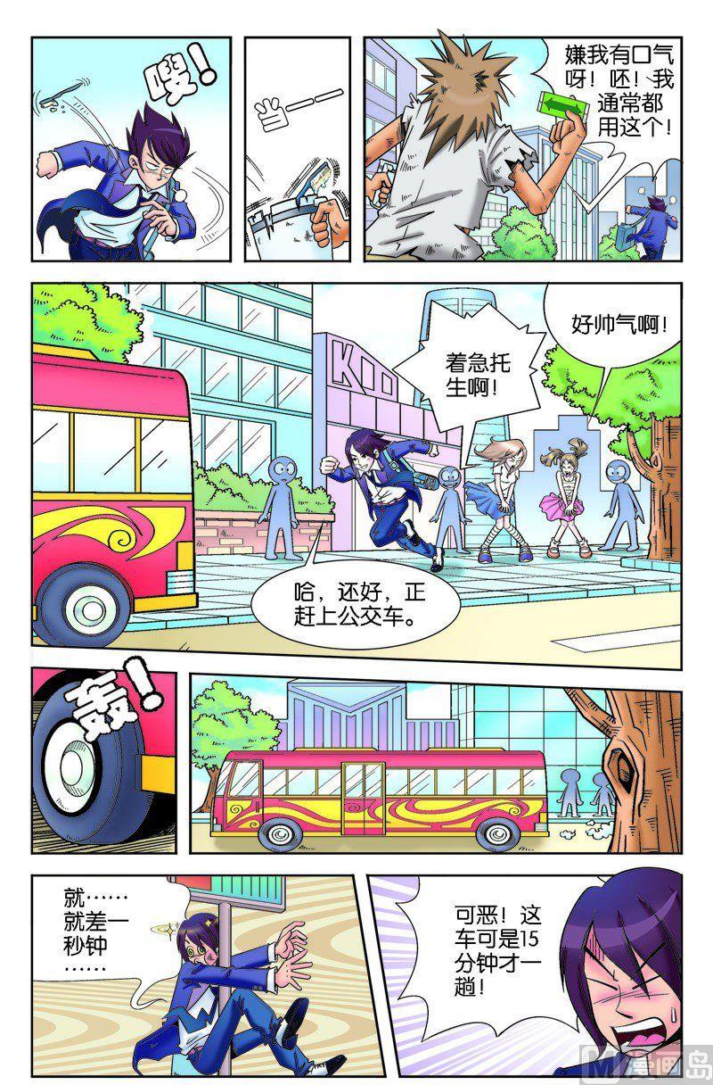 魔幻宄王什么意思漫画,转学途中遇骗术2图