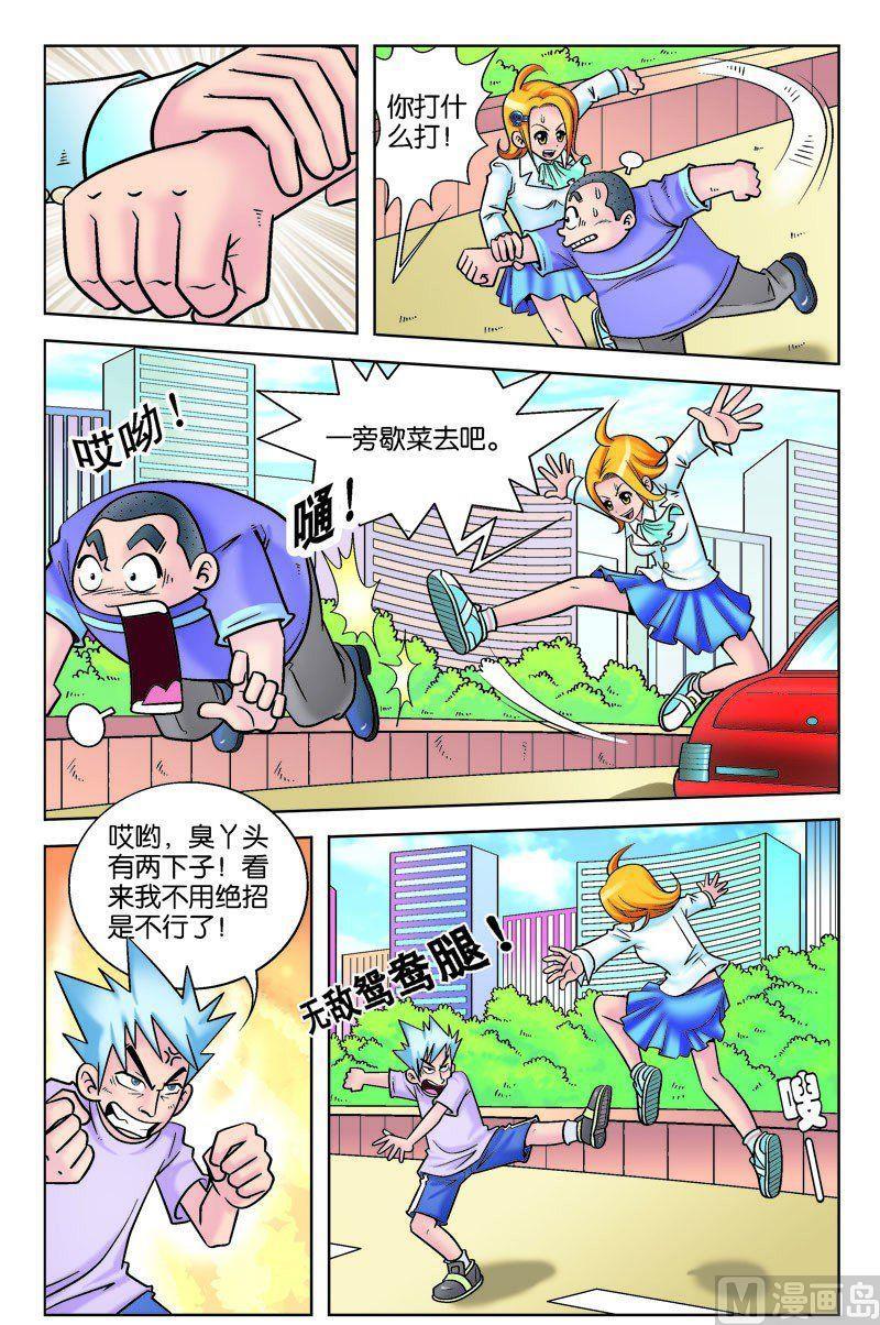 魔幻王子漫画,辣女相助脱险境1图