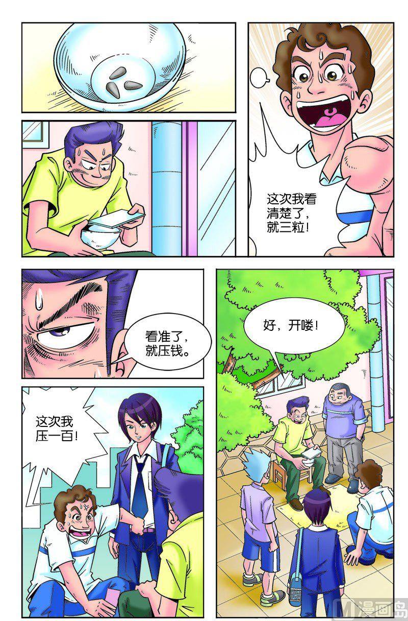 魔幻少年王漫画全集漫画,转学途中遇骗术2图