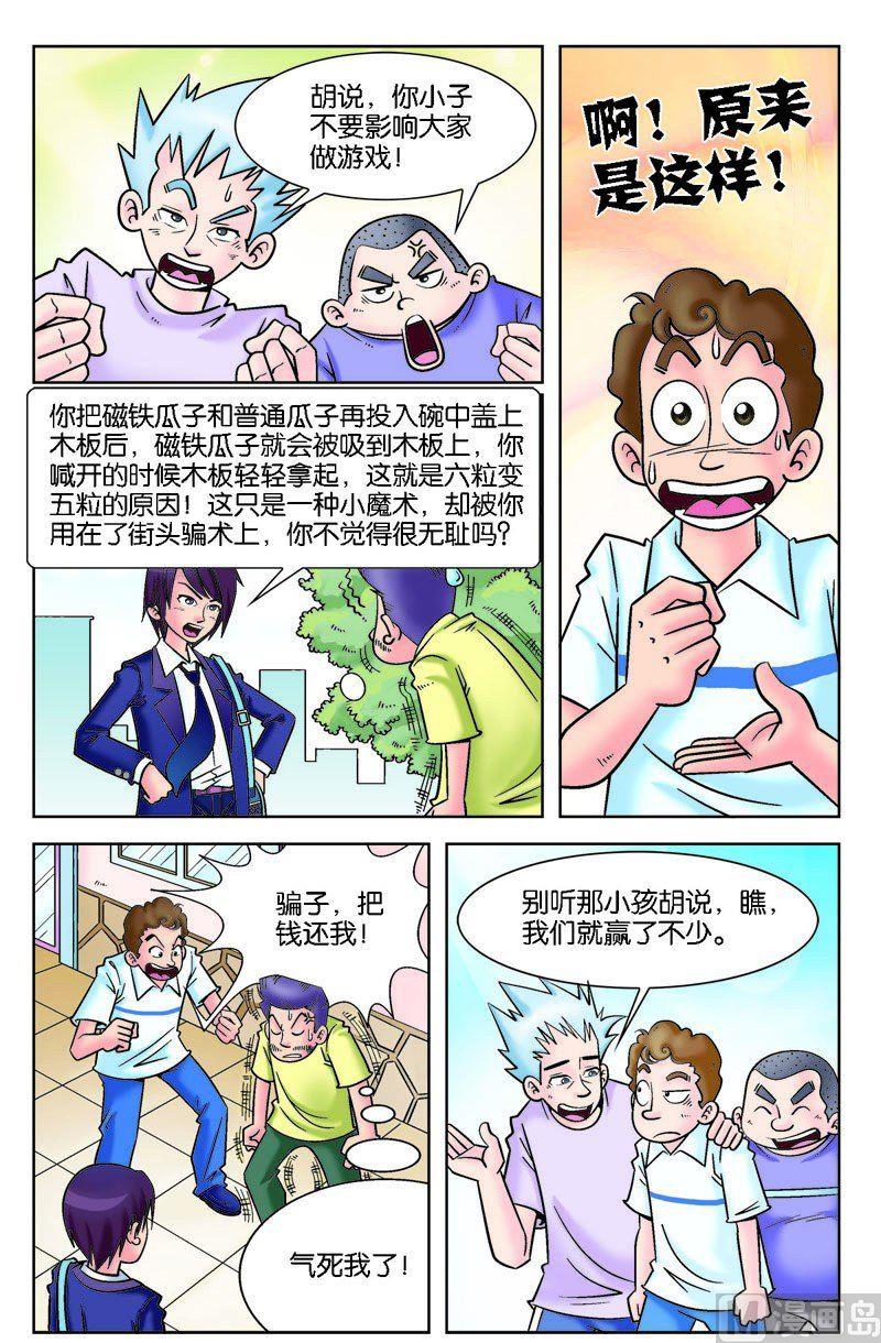 魔幻少年王-星漫文化漫画,辣女相助脱险境2图