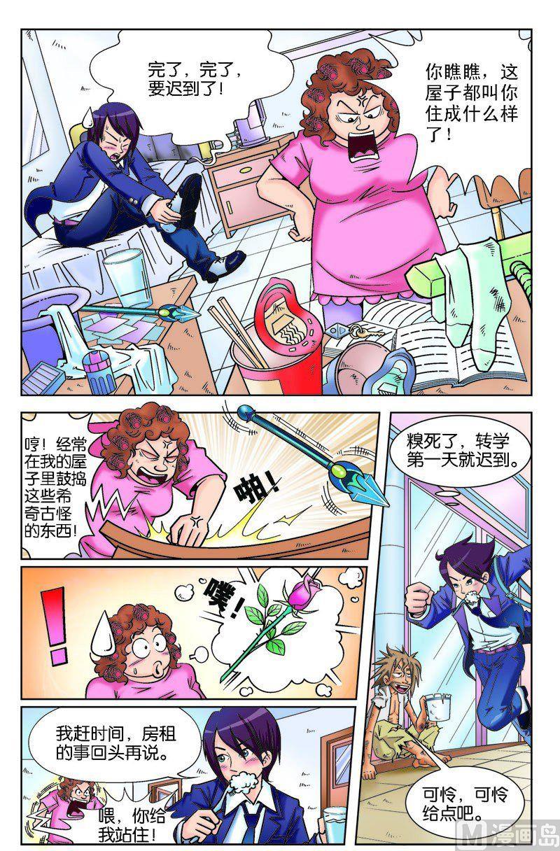 魔幻宄王什么意思漫画,转学途中遇骗术1图