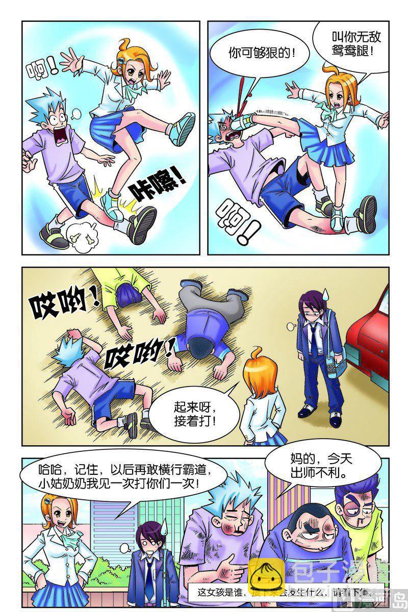 魔幻王子漫画,辣女相助脱险境2图