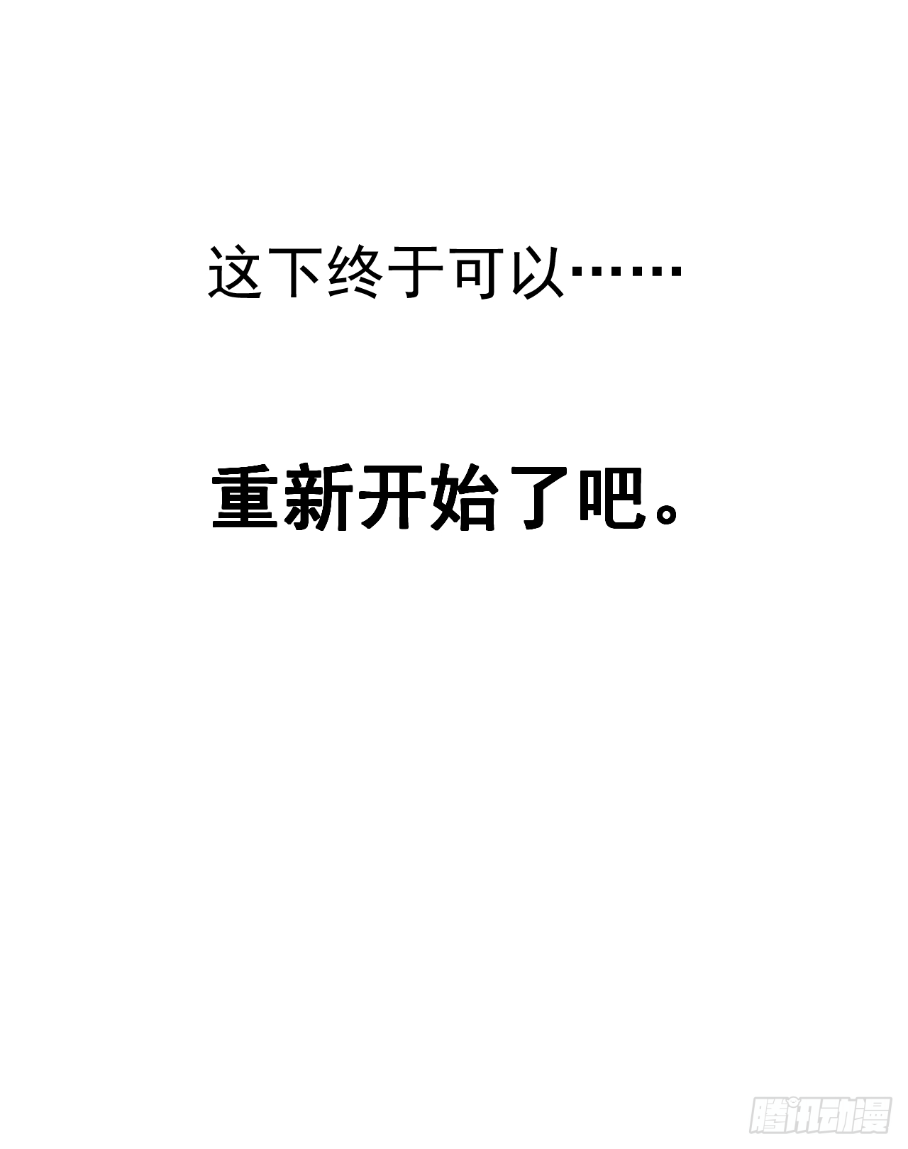 念念不忘电影在线观看完整版漫画,【第一话】厄运降临2图