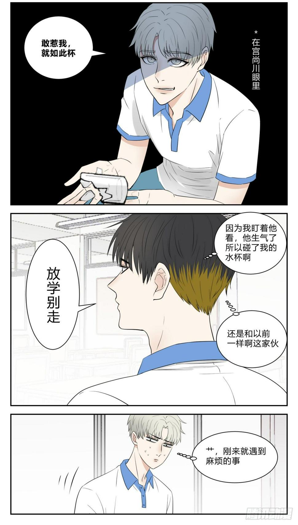 心动男生拒绝你后怎么挽回漫画,水杯2图