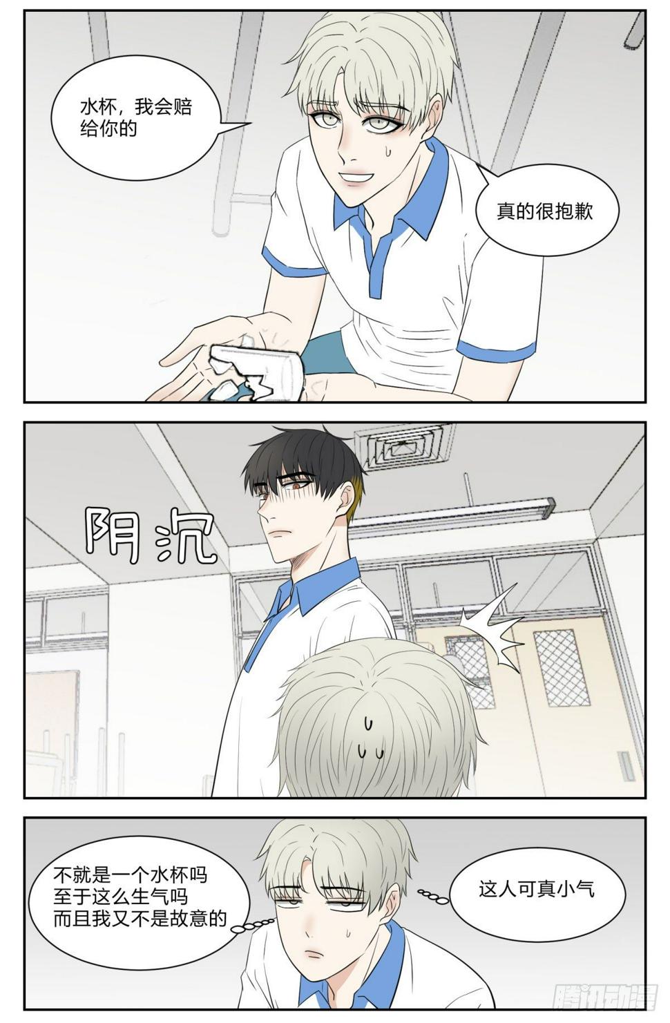 心动男生拒绝你后怎么挽回漫画,水杯1图