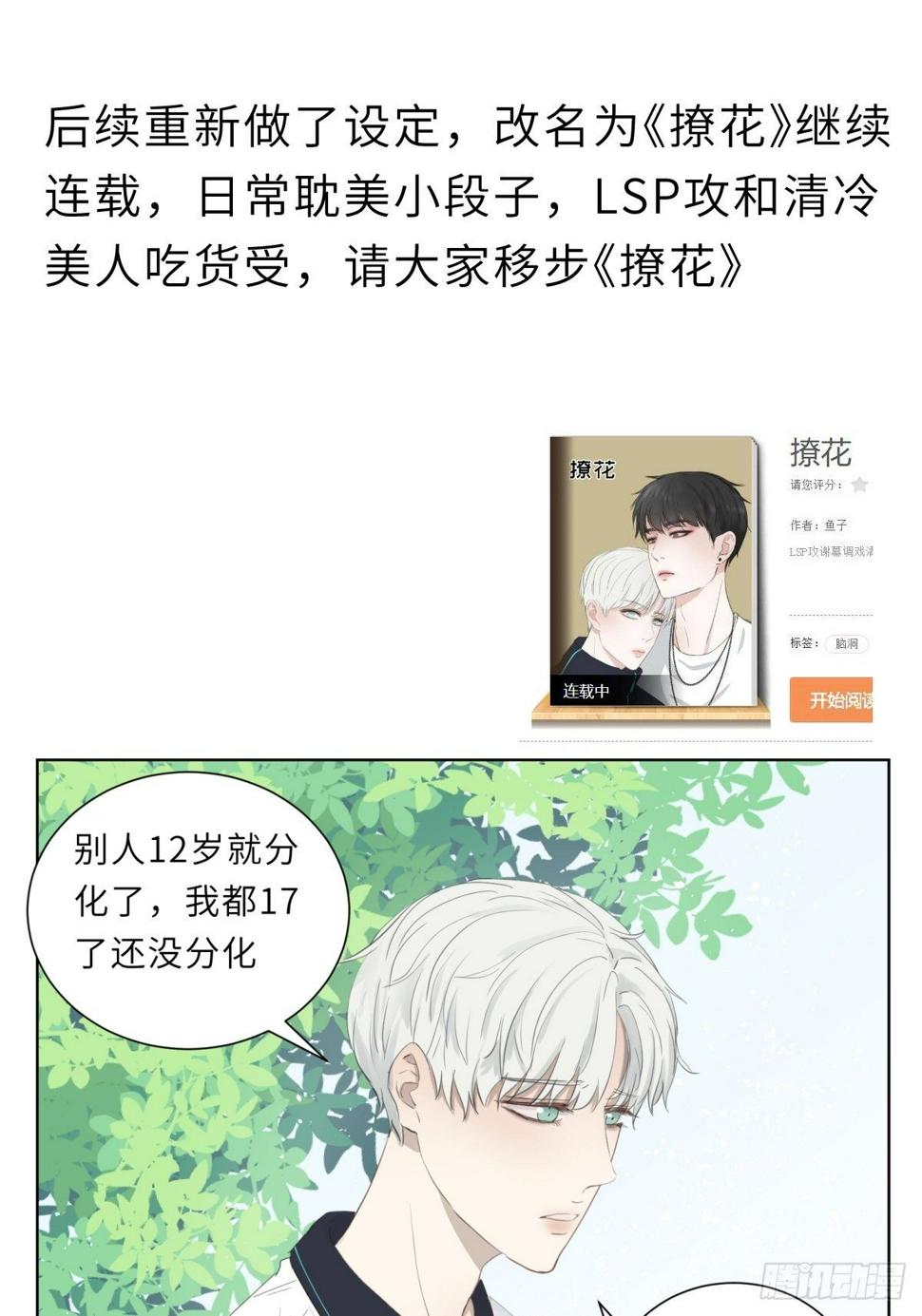 心动男子的复仇方法漫画,通知1图