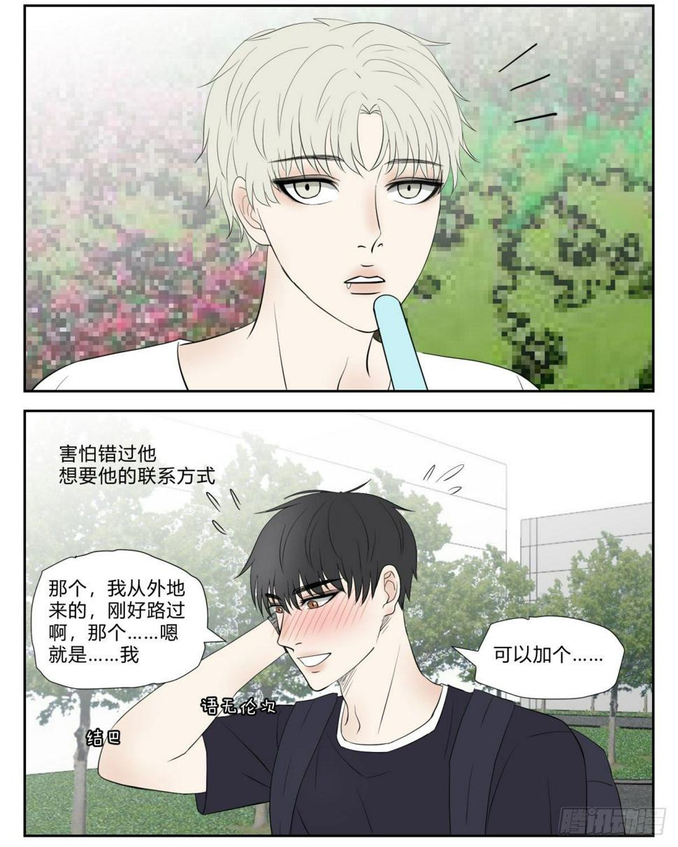 心动男子的复仇方法漫画,糟糕的一见钟情1图