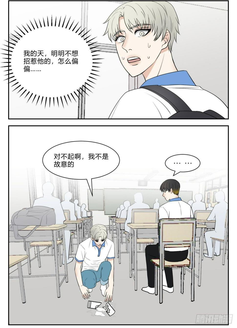 心动男友漫画,水杯2图