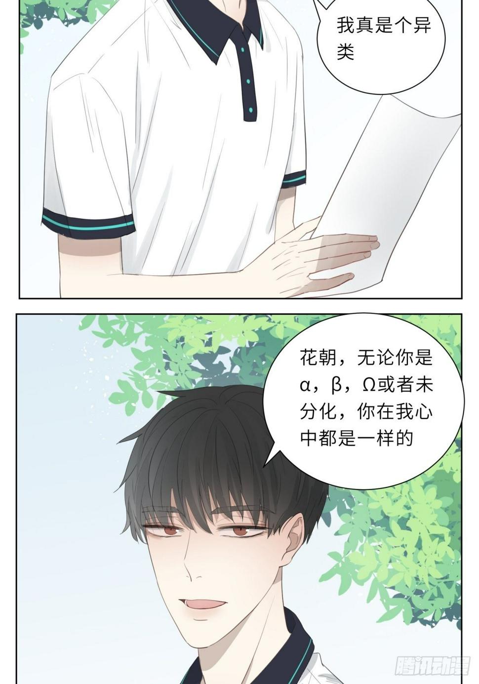 心动男子的复仇方法漫画,通知2图