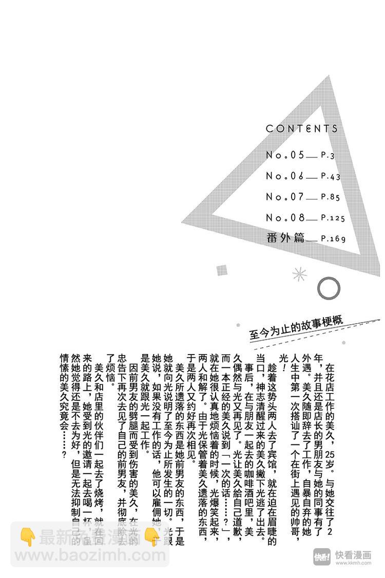 和他谈恋爱什么的漫画,第5话2图