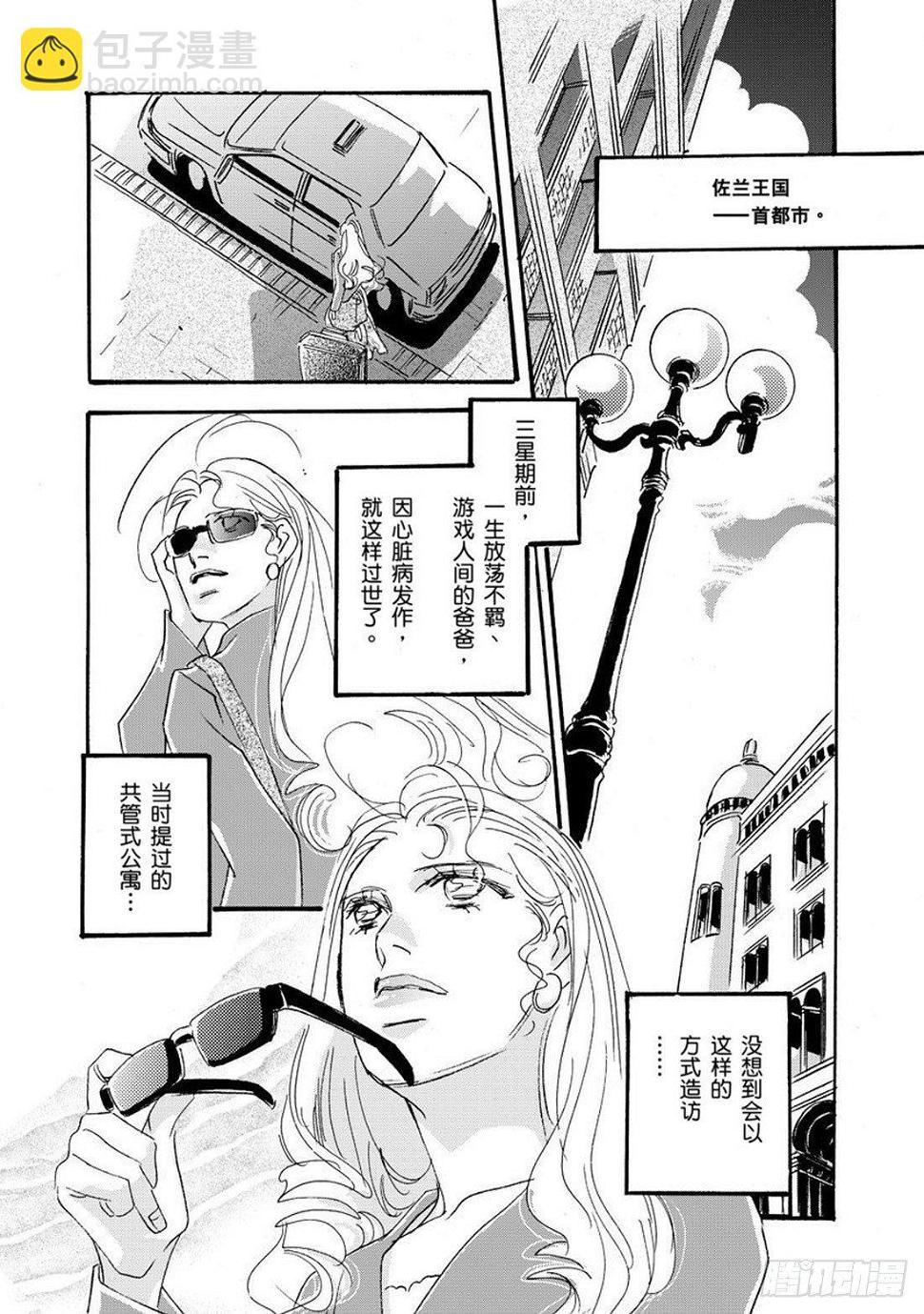 盛夏的一千零一夜（禾林漫画）漫画,第一章2图