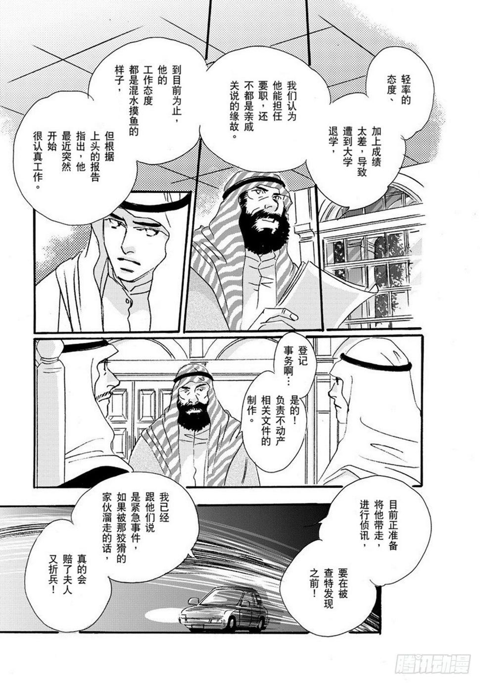 盛夏的一千零一夜（禾林漫画）漫画,第五章1图