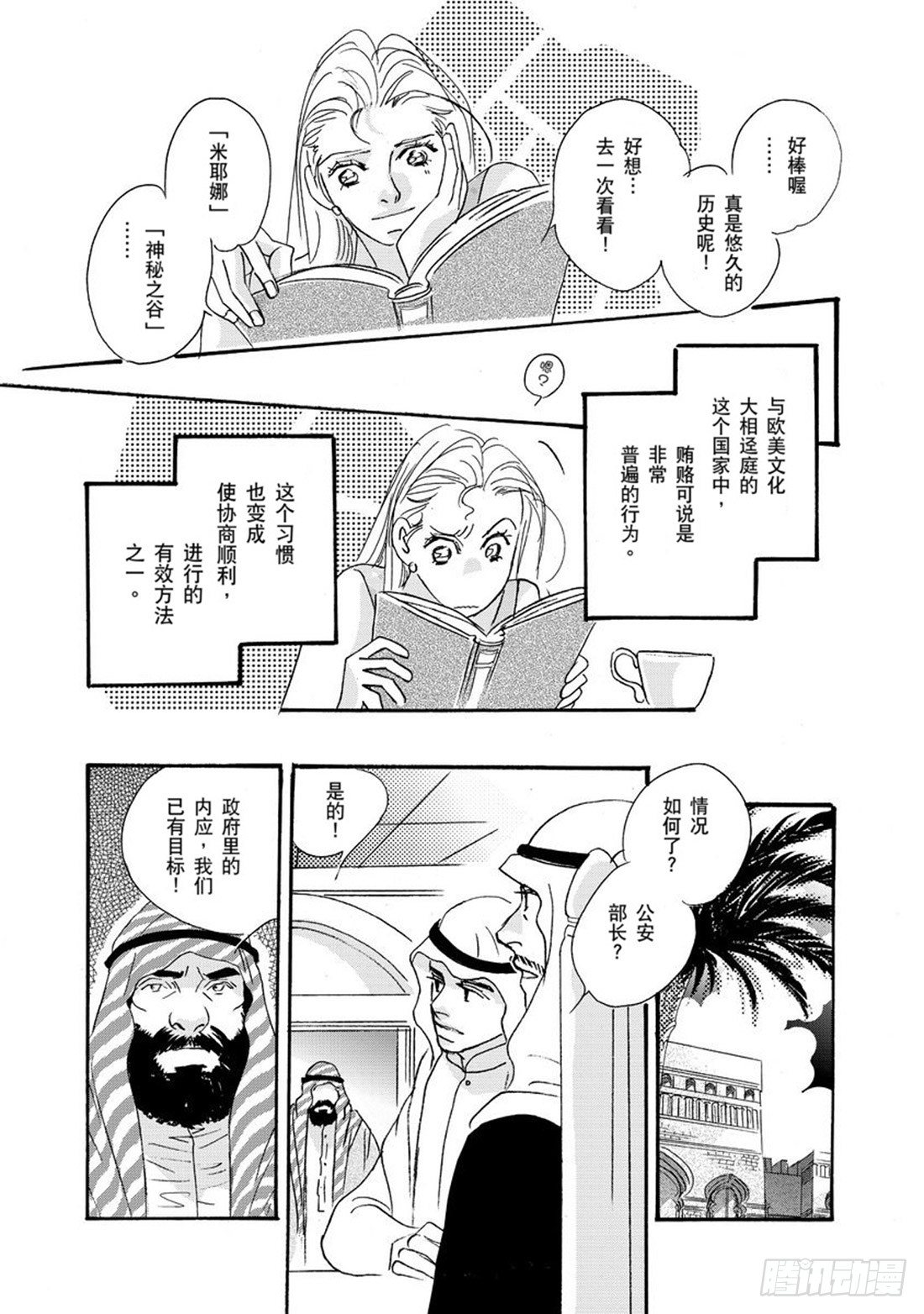 盛夏的一千零一夜（禾林漫画）漫画,第五章1图