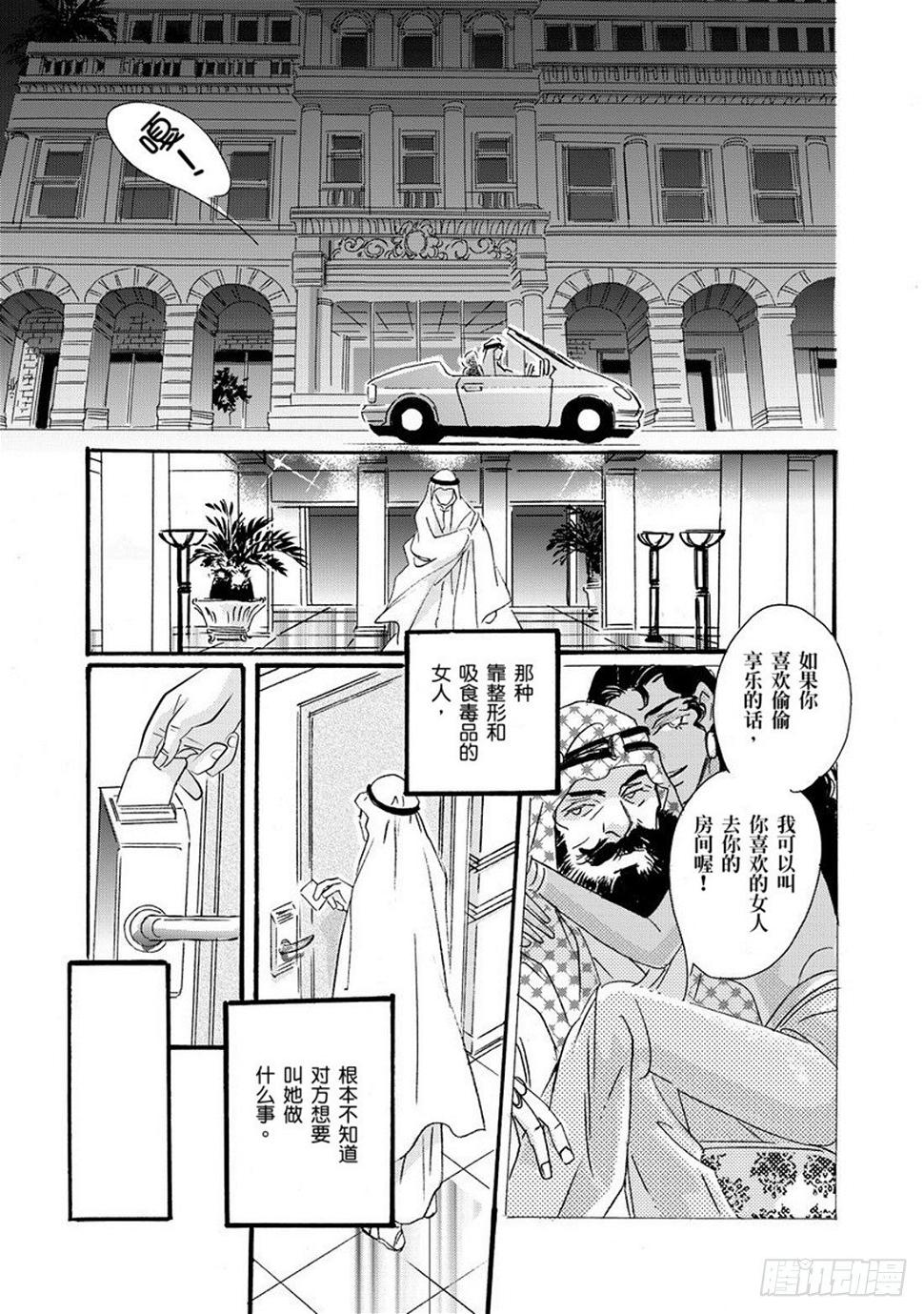 盛夏的一千零一夜（禾林漫画）漫画,第二章1图