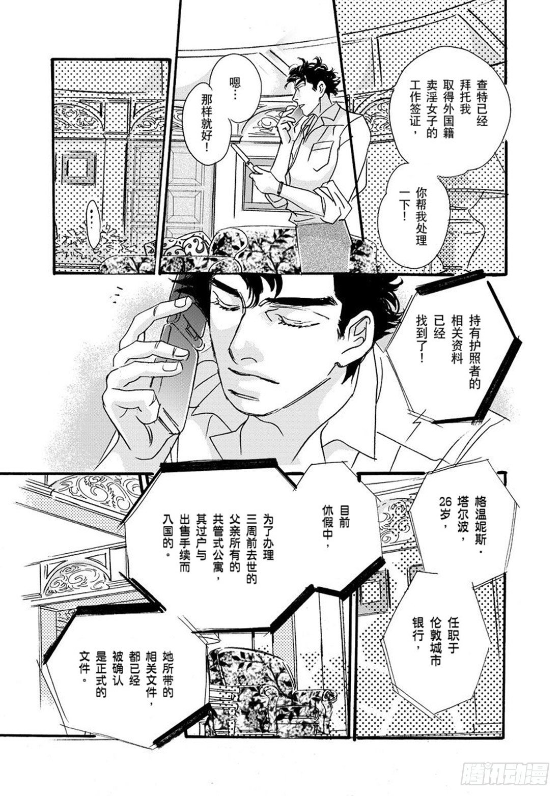 盛夏的一千零一夜（禾林漫画）漫画,第四章1图