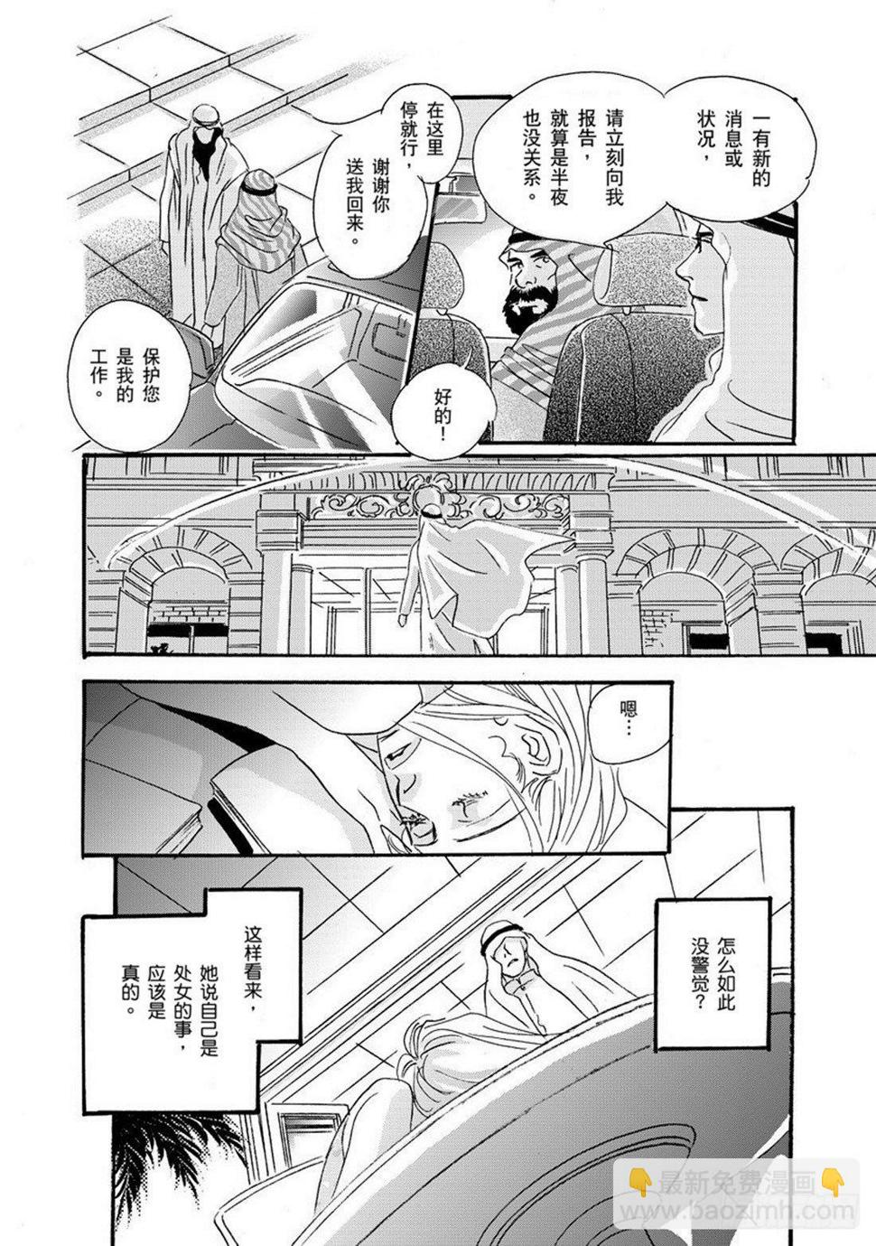 盛夏的一千零一夜（禾林漫画）漫画,第五章2图