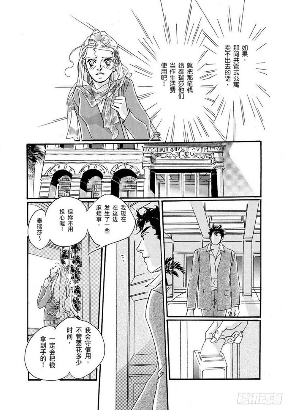 盛夏的一千零一夜（禾林漫画）漫画,第三章1图