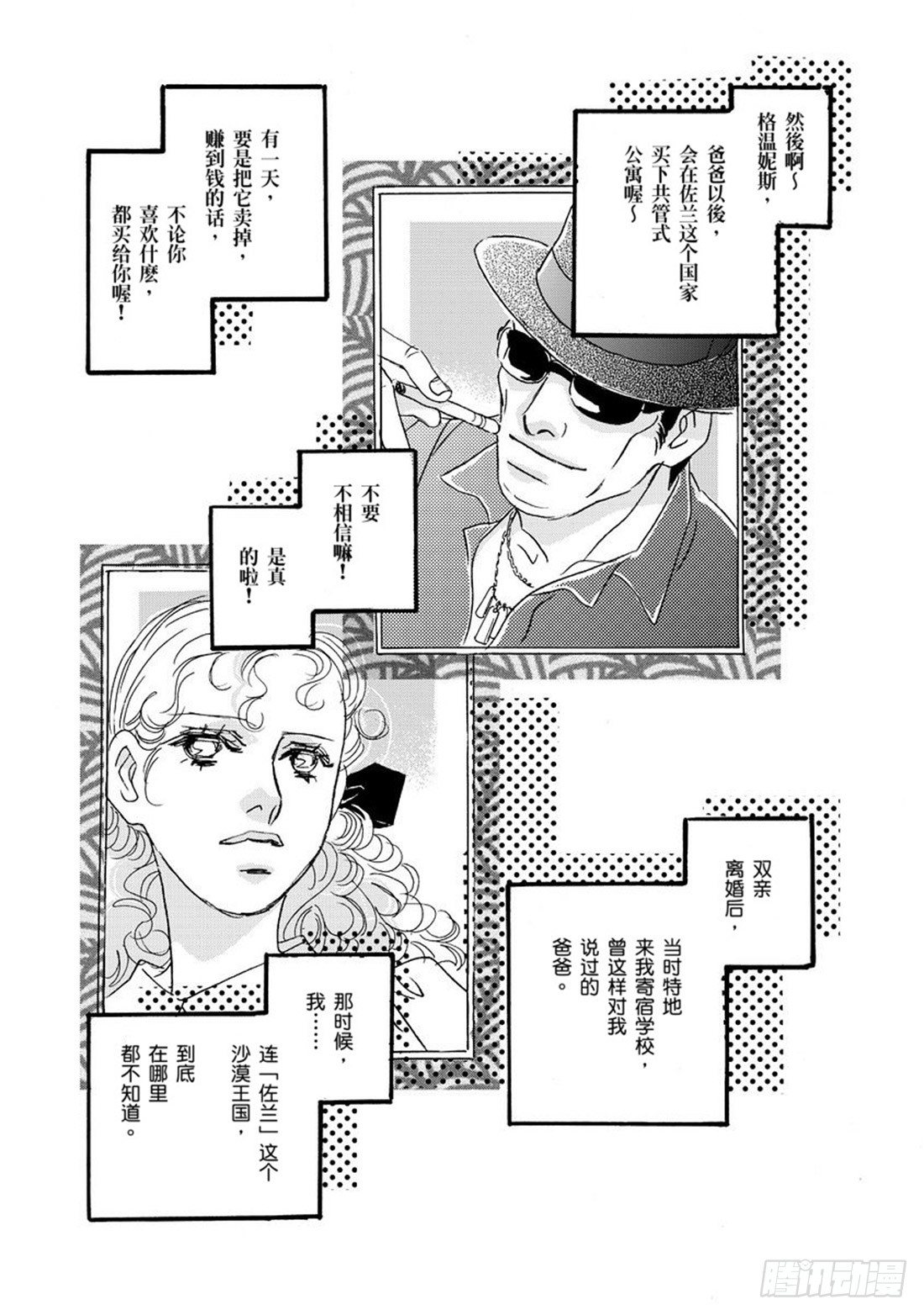 盛夏的一千零一夜（禾林漫画）漫画,第一章1图