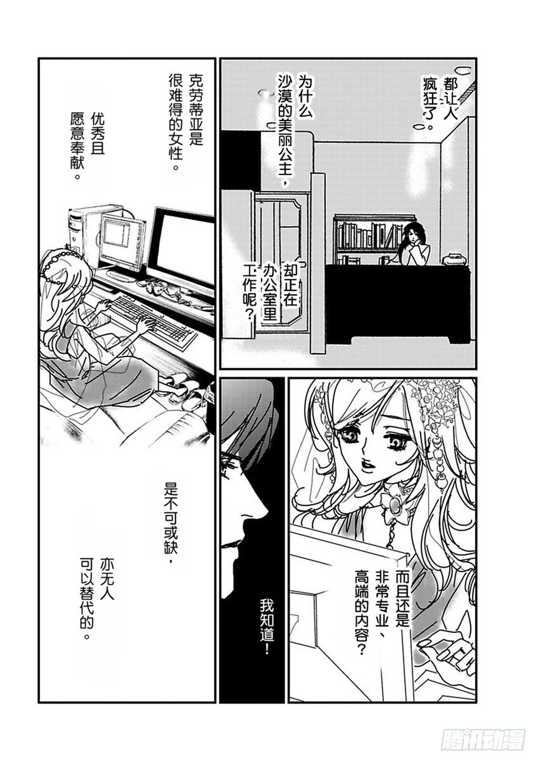 秘密的情人禾林漫画结局漫画,第五章2图