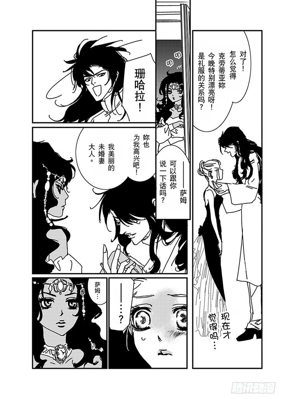 异国的诱惑（禾林漫画）漫画,第三章1图