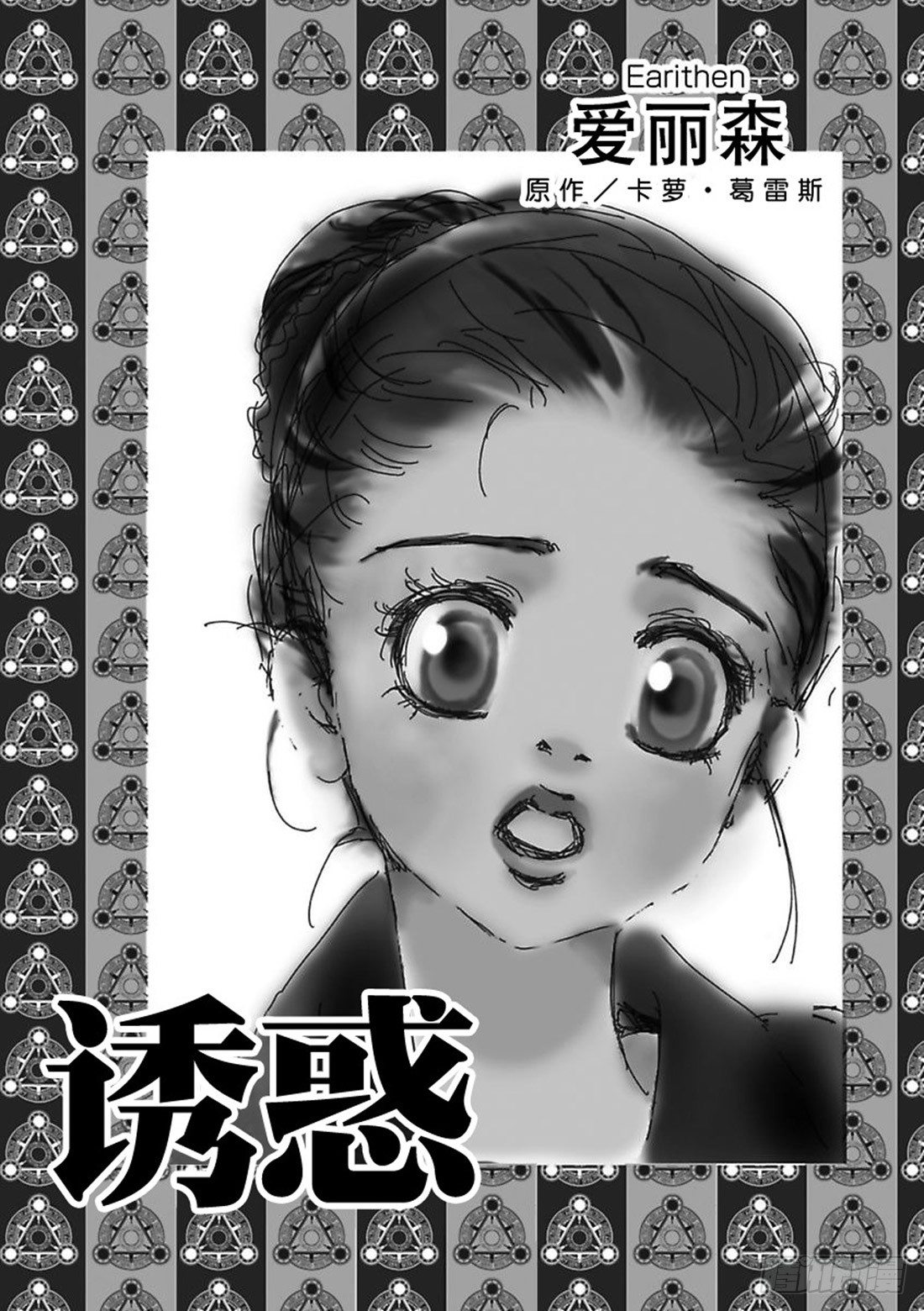 异国的丘漫画,第一章2图