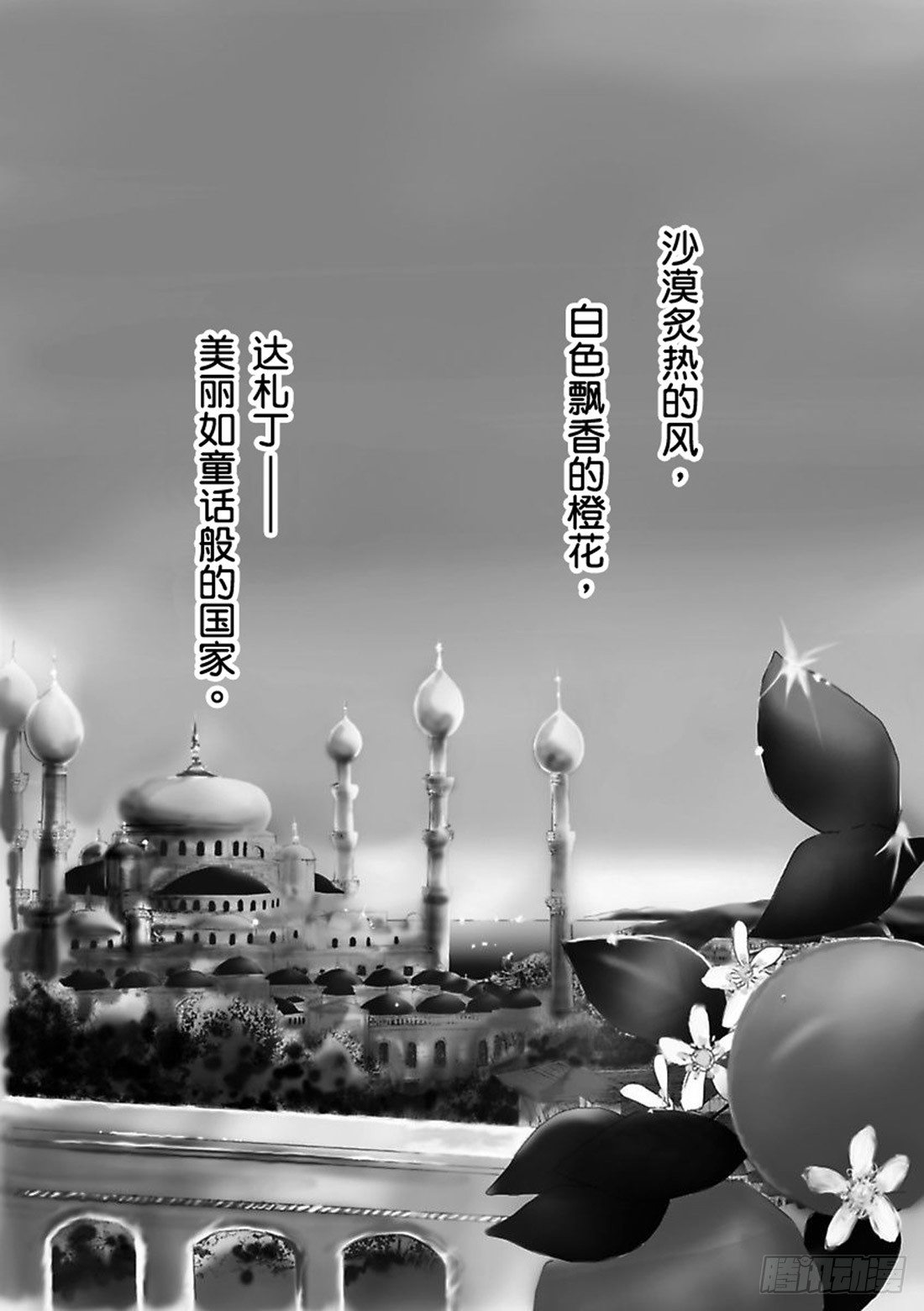 异国的丘漫画,第一章1图