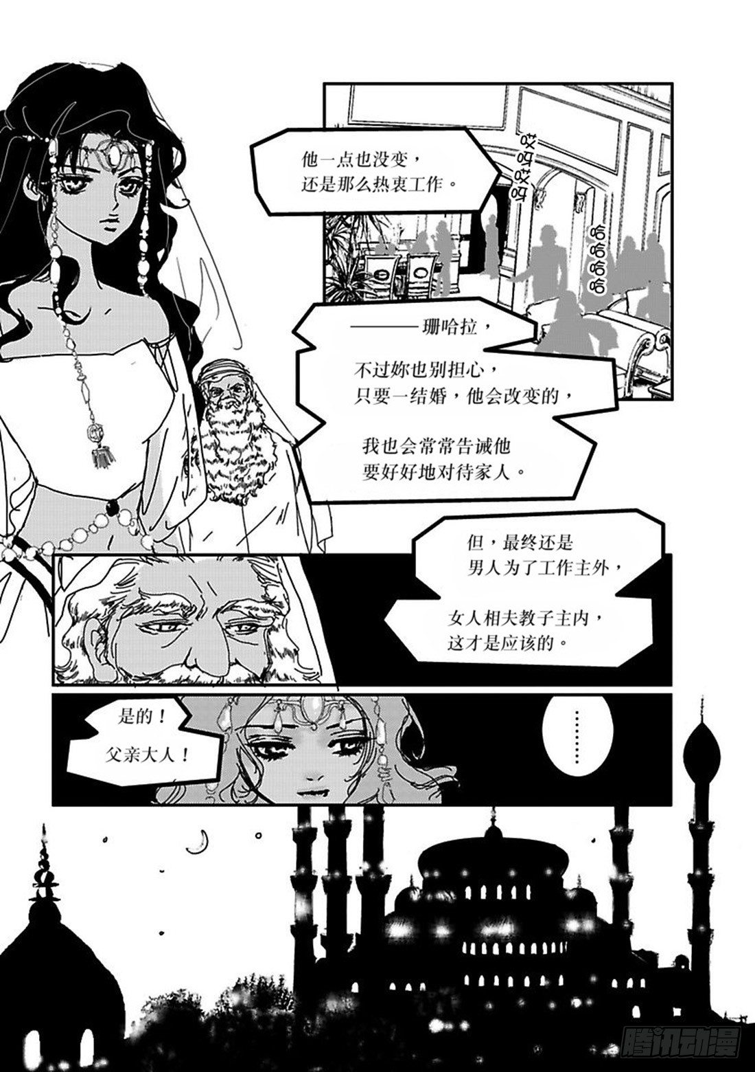 异国的诱惑（禾林漫画）漫画,第三章2图