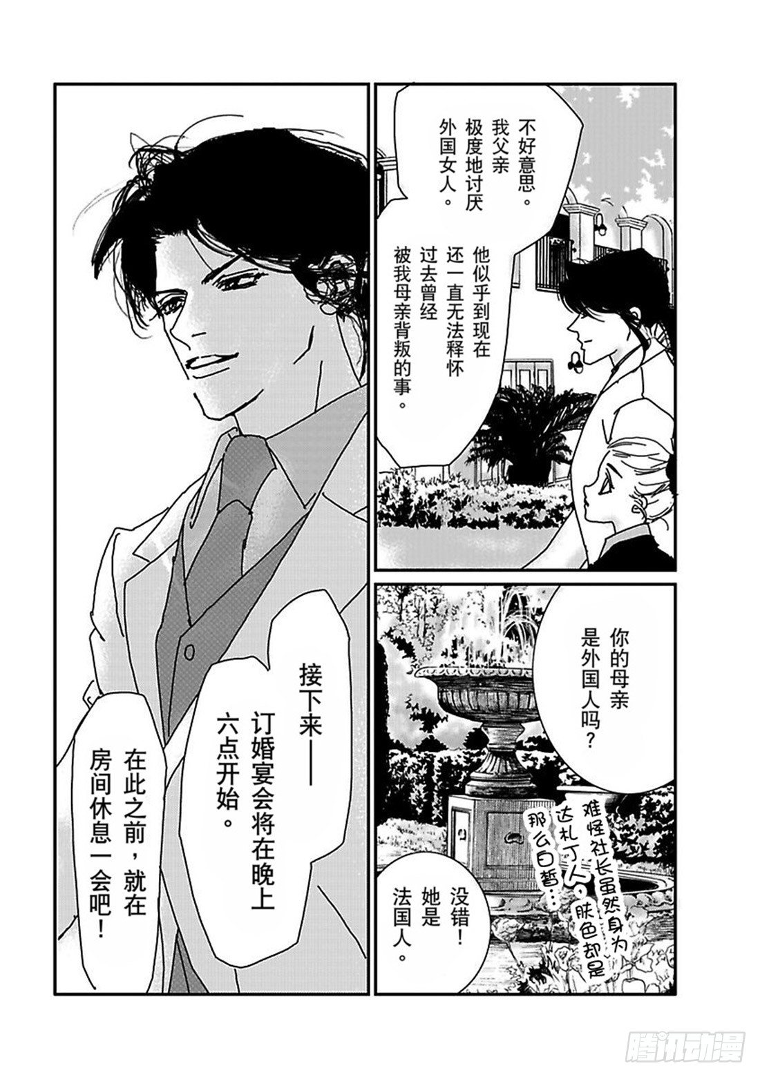 异国なレトロ第二话漫画,第二章2图