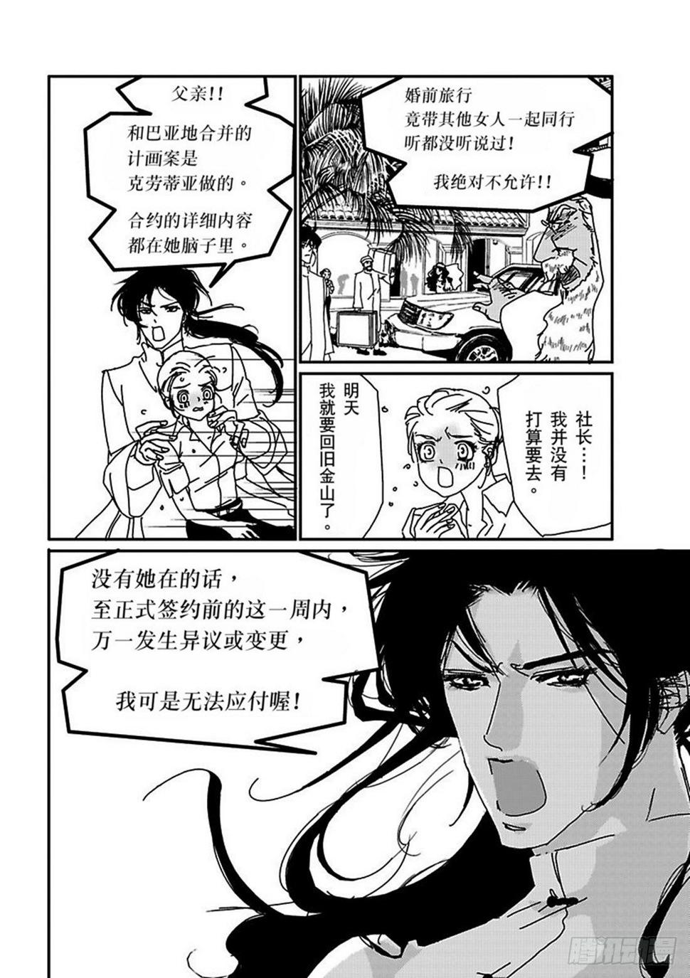 异国的丘漫画,第四章2图