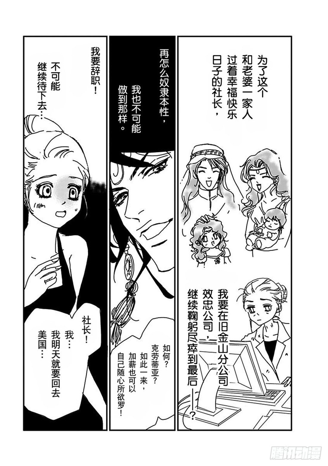 异国的诱惑（禾林漫画）漫画,第三章2图