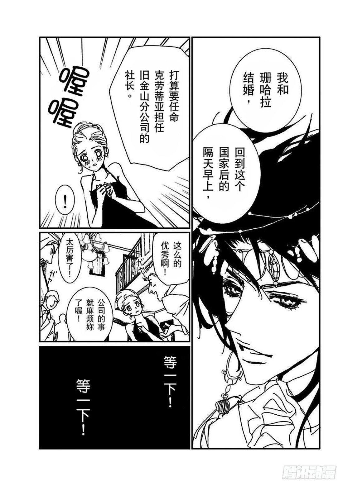 异国的诱惑（禾林漫画）漫画,第三章1图