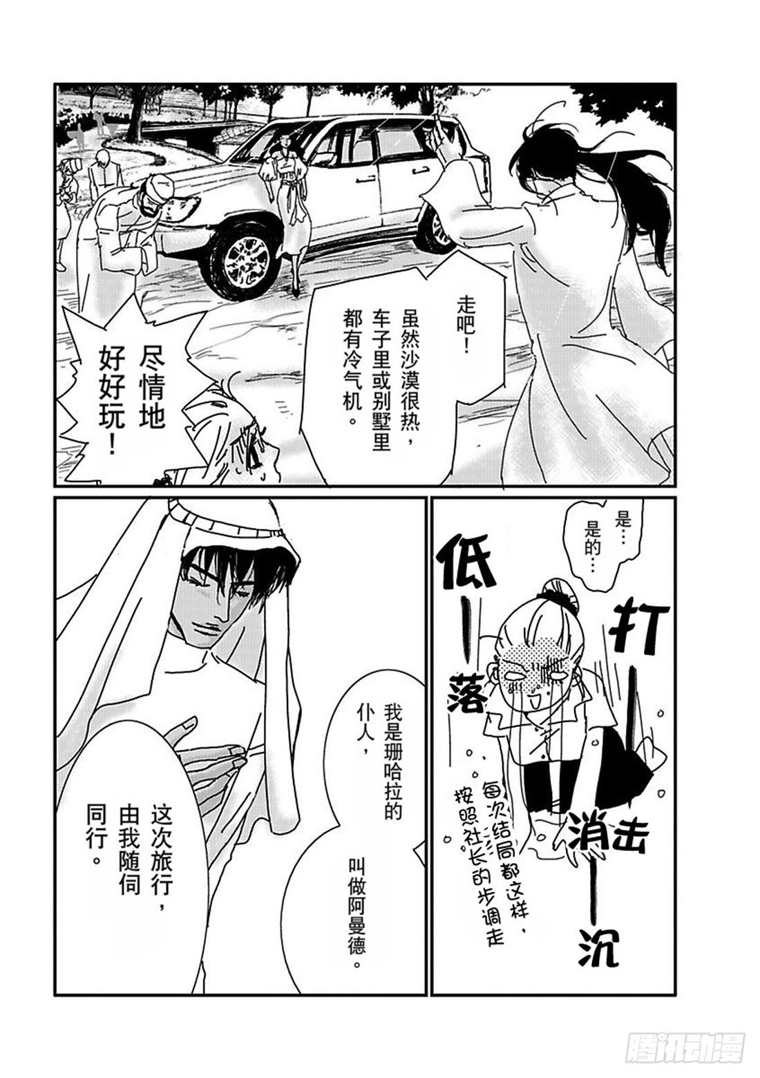 异国的诱惑（禾林漫画）漫画,第四章2图