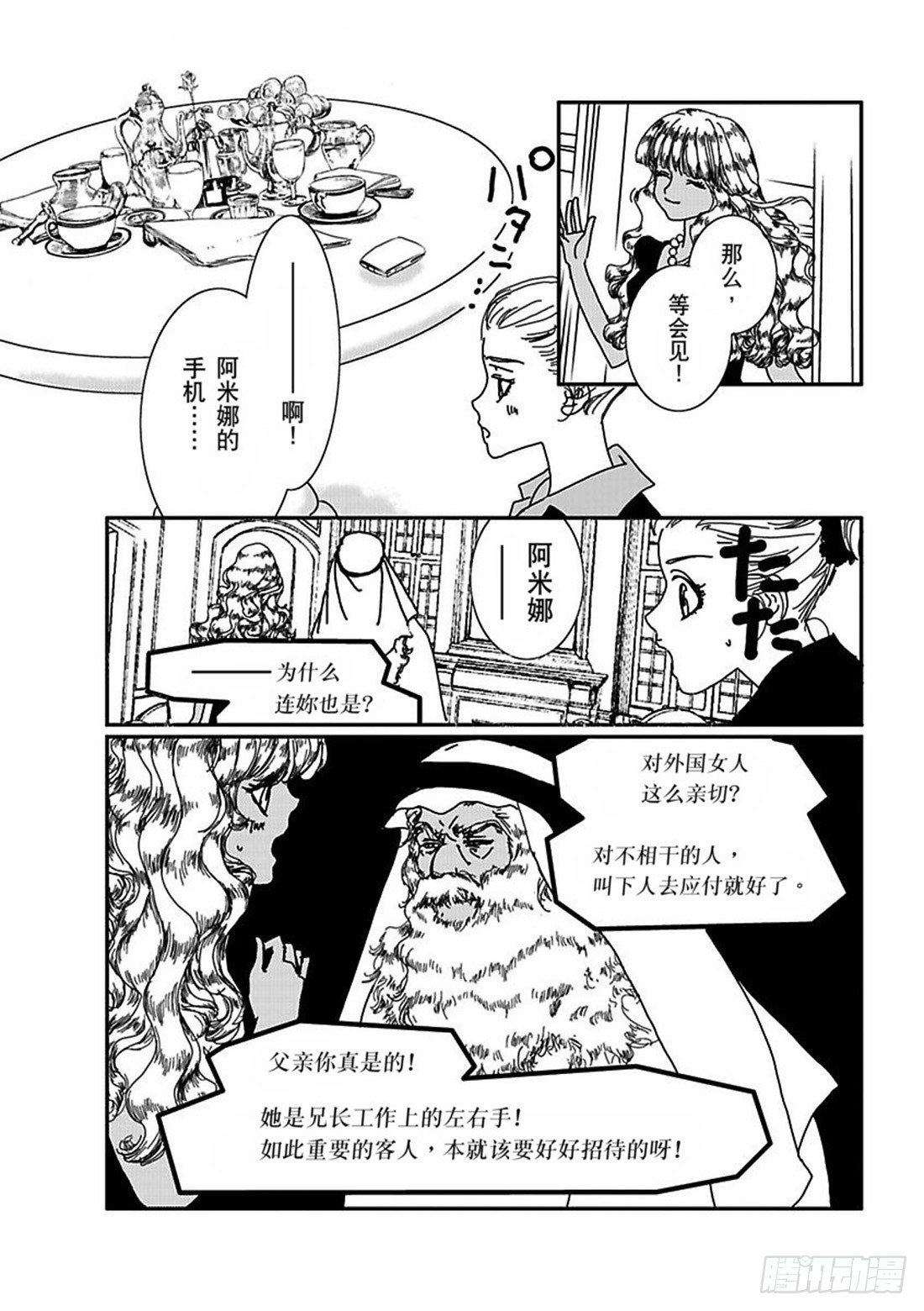 异国なレトロ第二话漫画,第二章1图