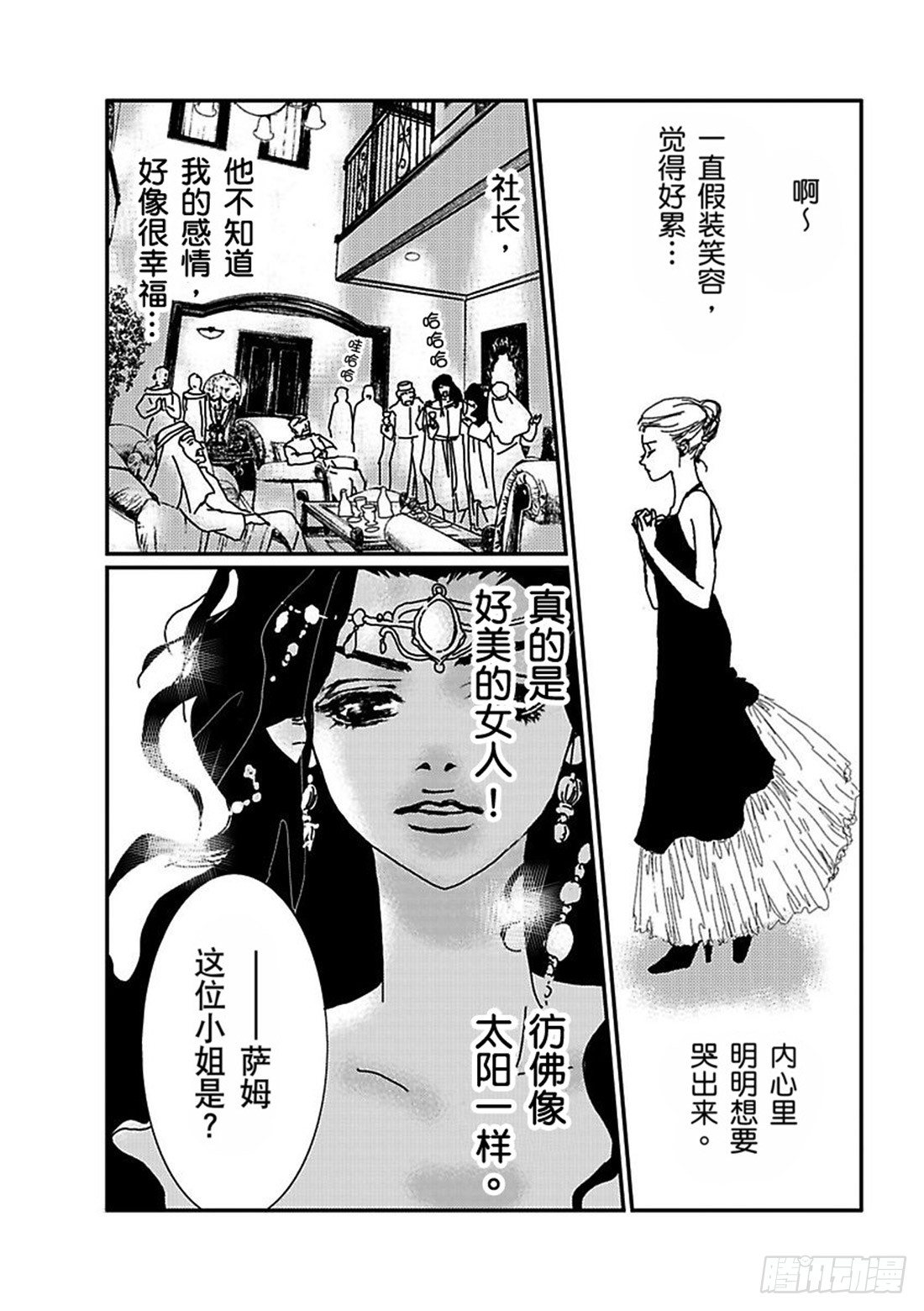 异国的诱惑（禾林漫画）漫画,第三章1图