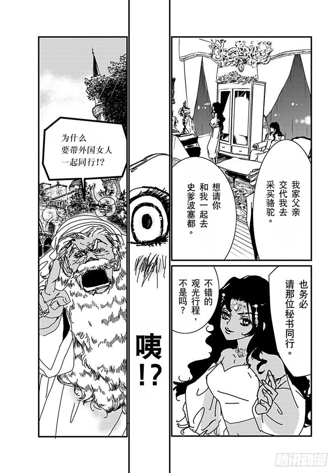 异国的丘漫画,第四章1图