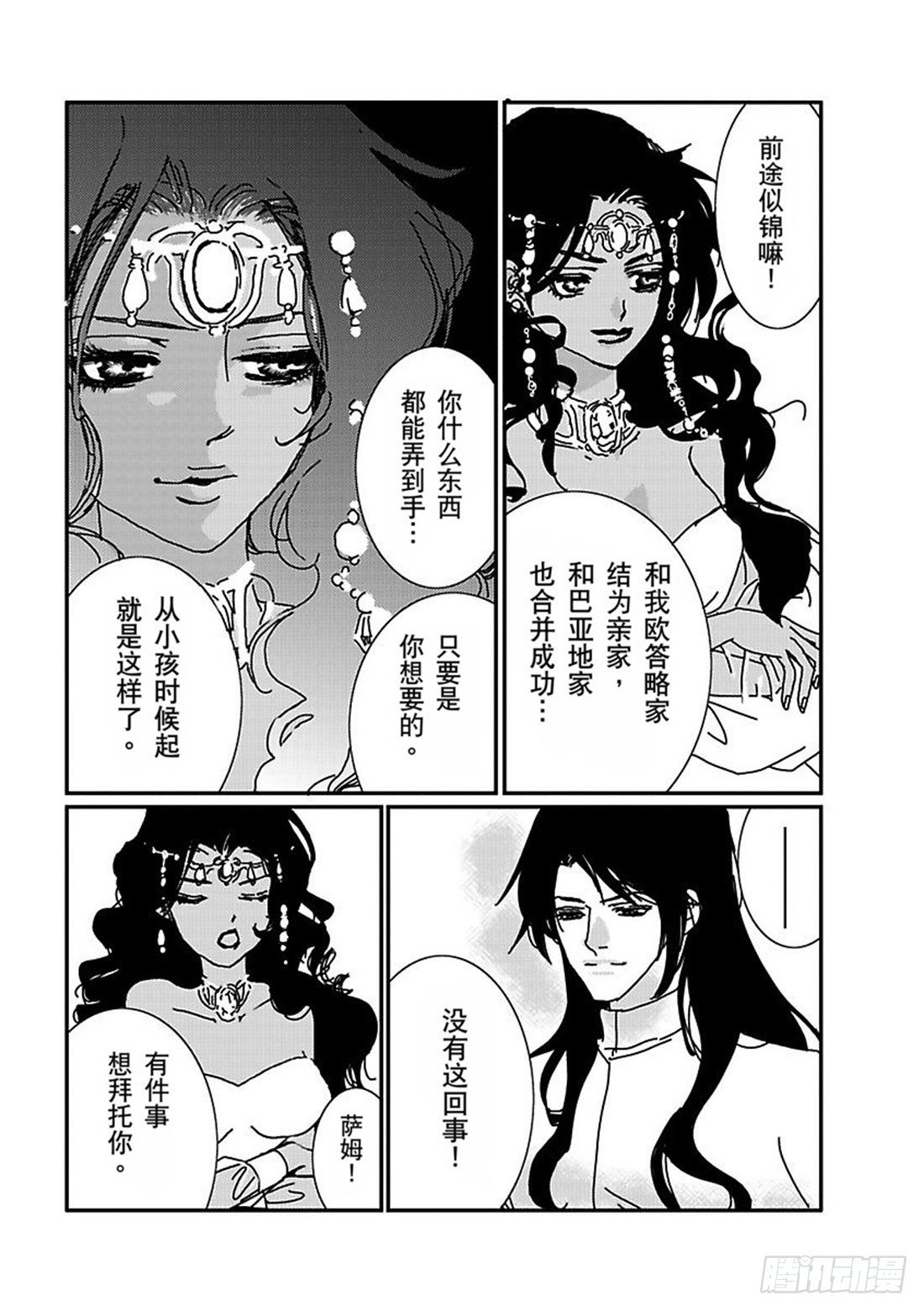 异国的诱惑（禾林漫画）漫画,第三章2图
