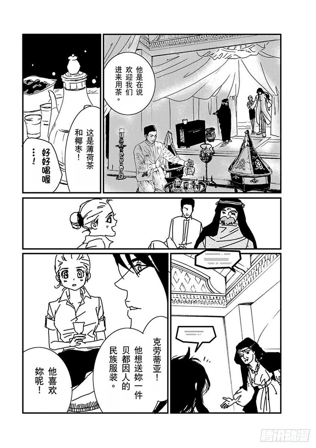 异国的丘漫画,第四章2图