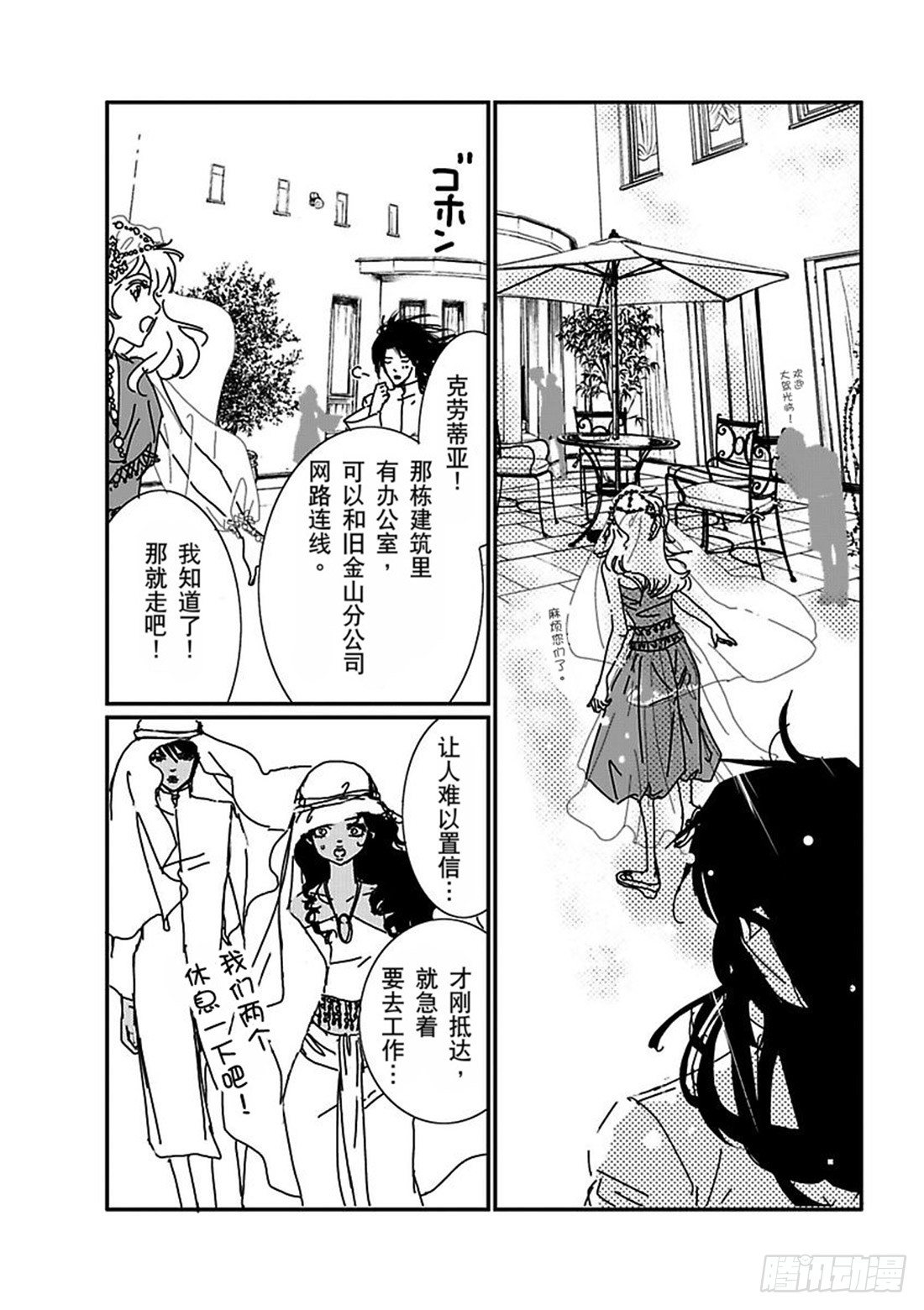 秘密的情人禾林漫画结局漫画,第五章1图