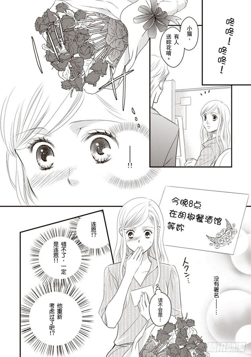 秘密情人后续漫画,第三章2图