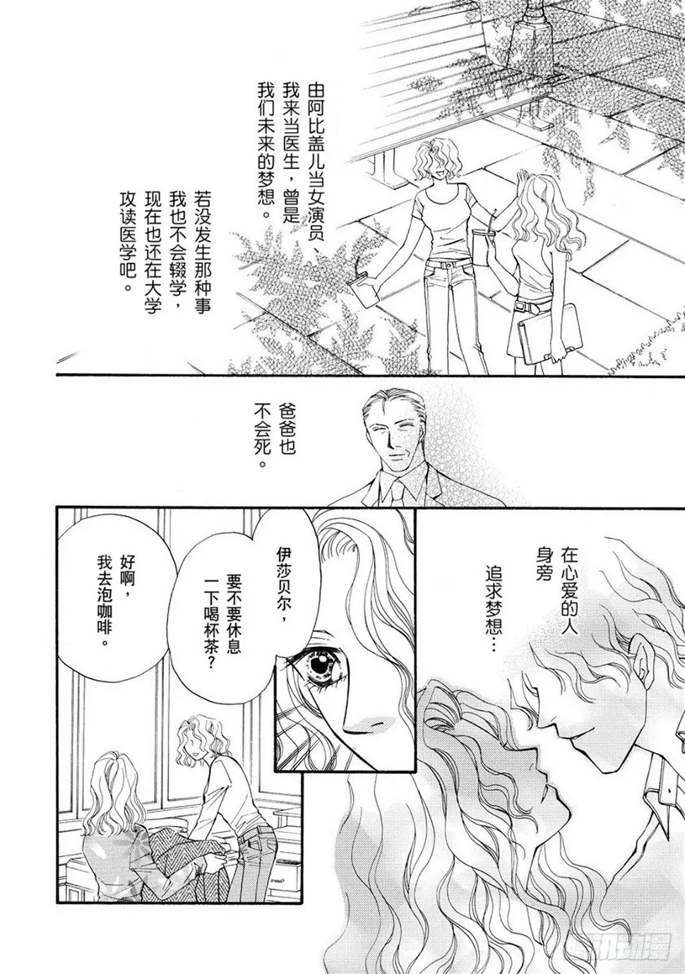 被抢的新娘崔东漫画,第二章2图