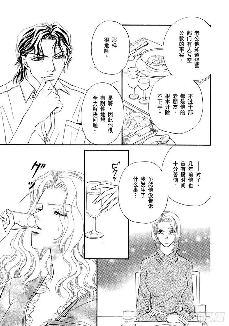 抢来的新娘漫画免费版漫画,第五章2图