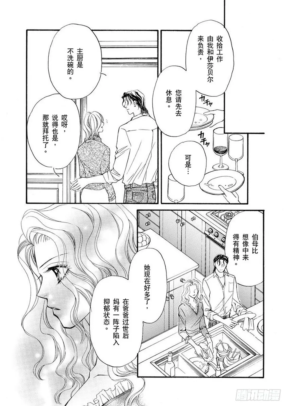 抢来的新娘漫画免费版漫画,第五章2图