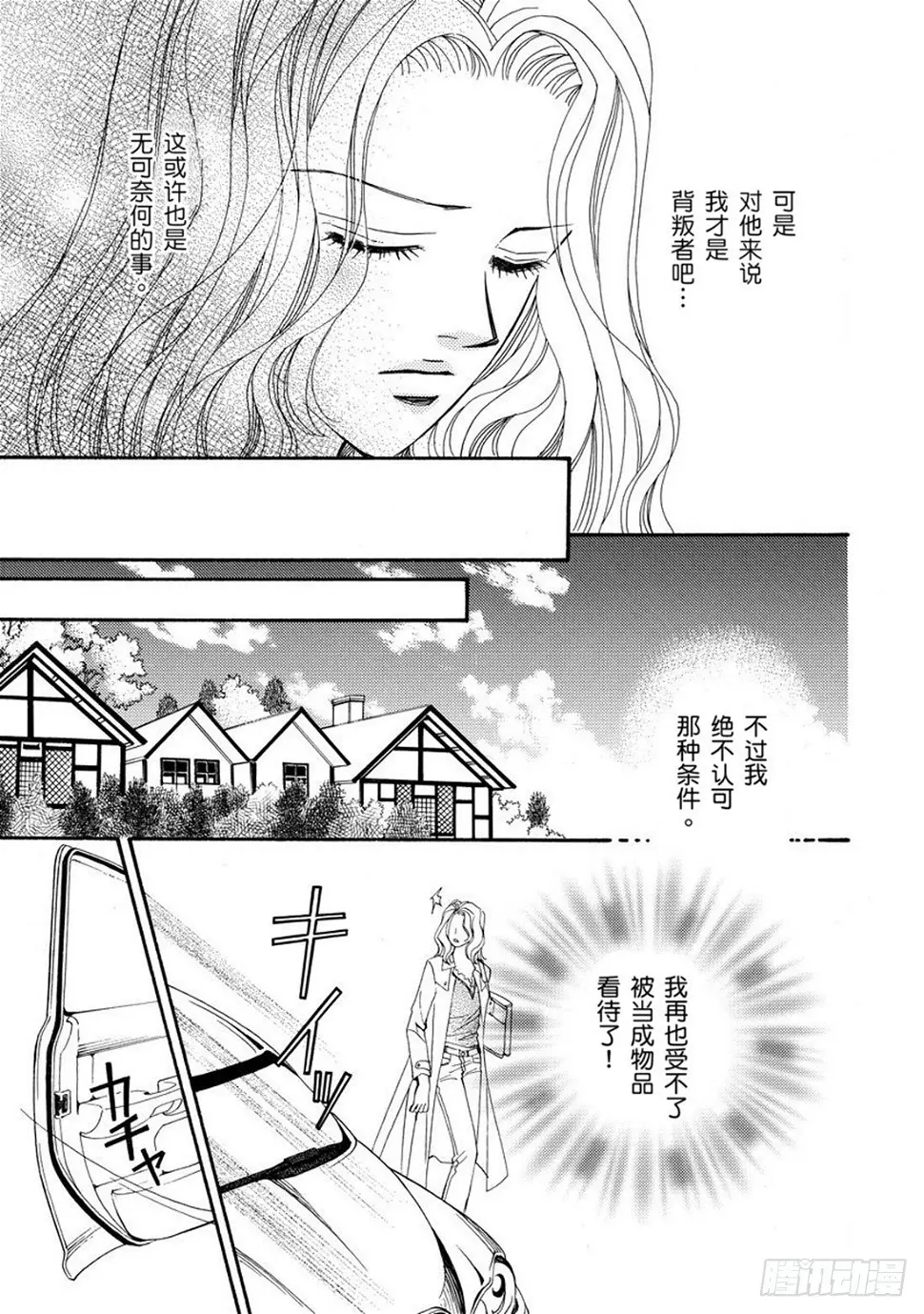 被抢的新娘崔东漫画,第四章1图