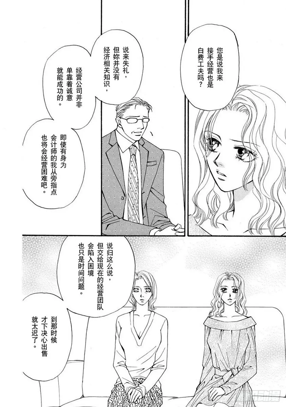 被抢走的新娘（禾林漫画）漫画,第二章2图