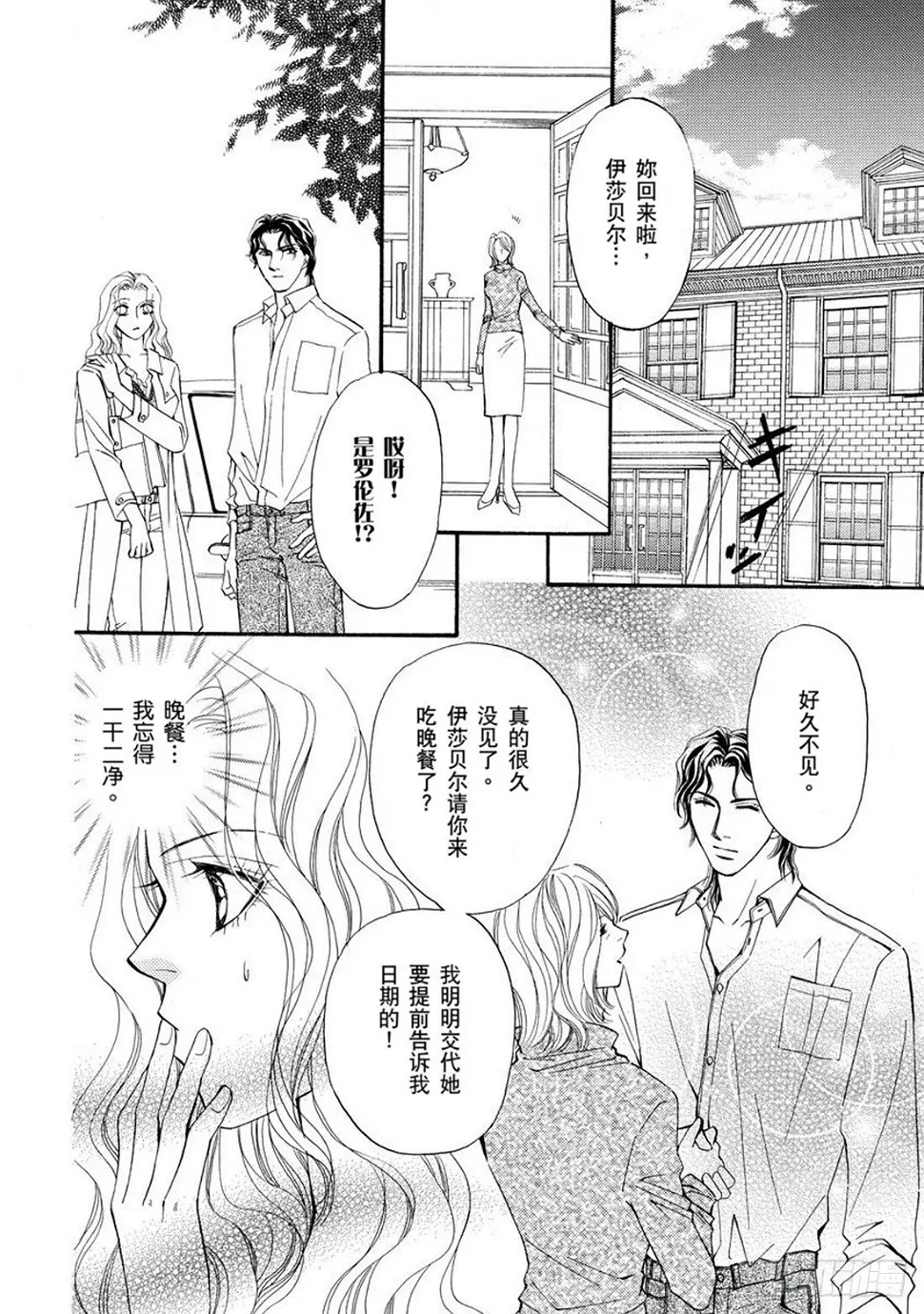 被抢走的新娘（禾林漫画）漫画,第五章1图