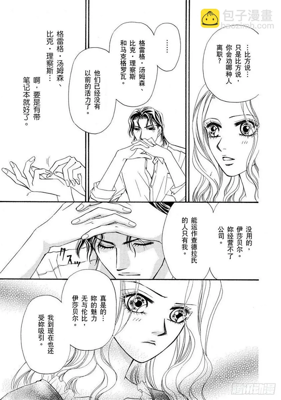 被抢的新娘崔东漫画,第四章1图